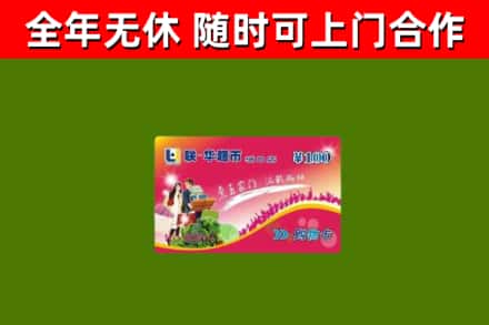 万年回收购物卡